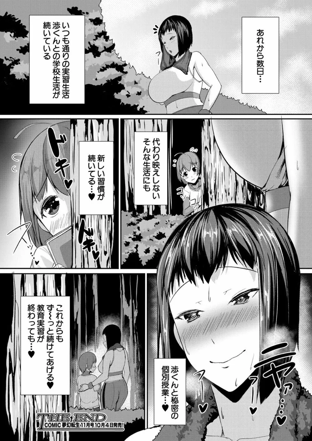 COMIC 夢幻転生 2021年10月号 Page.714