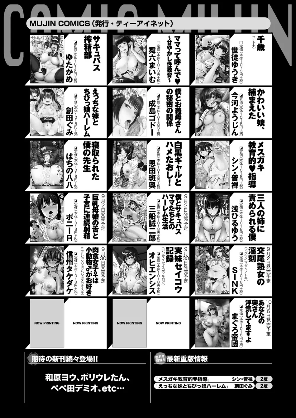 COMIC 夢幻転生 2021年10月号 Page.734