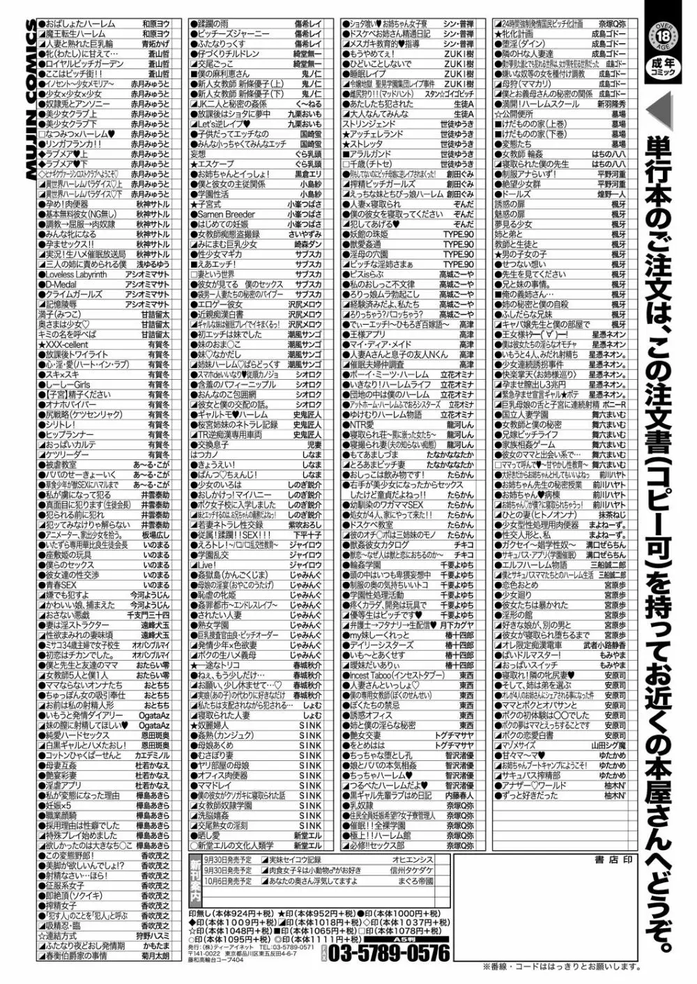 COMIC 夢幻転生 2021年10月号 Page.735