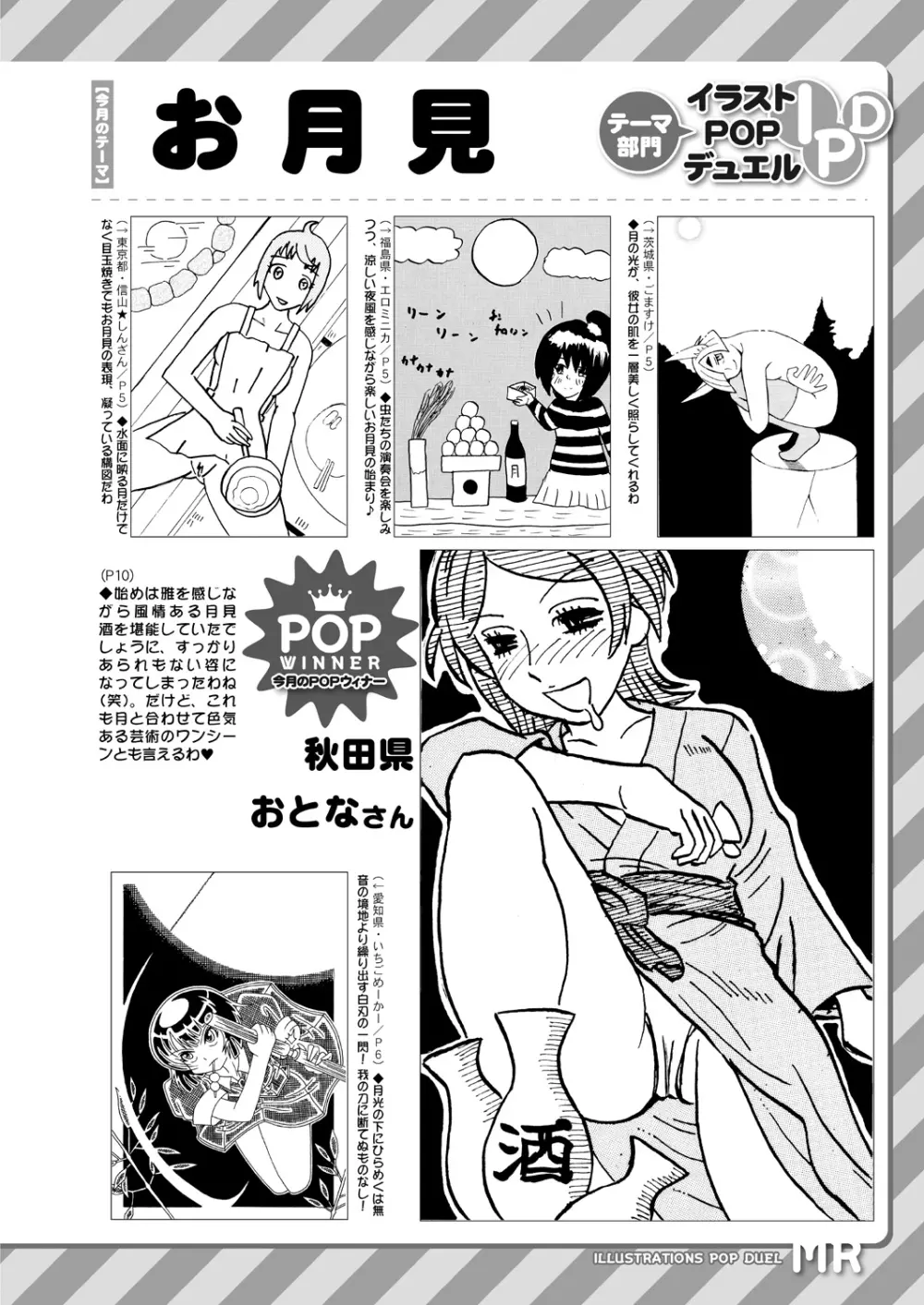 COMIC 夢幻転生 2021年10月号 Page.744