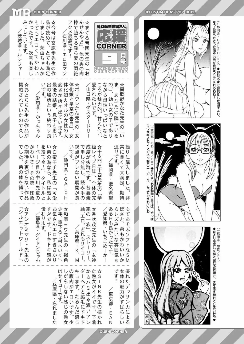 COMIC 夢幻転生 2021年10月号 Page.745