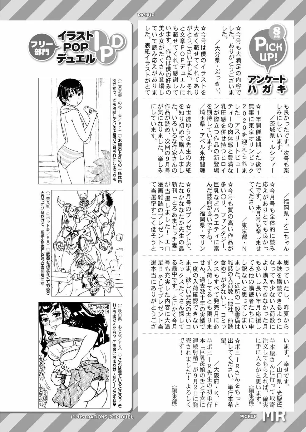 COMIC 夢幻転生 2021年10月号 Page.746