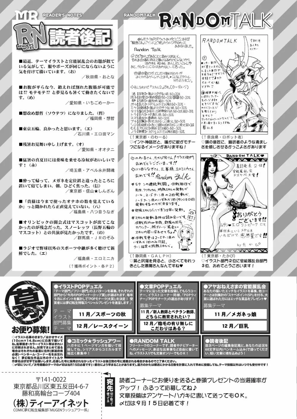 COMIC 夢幻転生 2021年10月号 Page.749