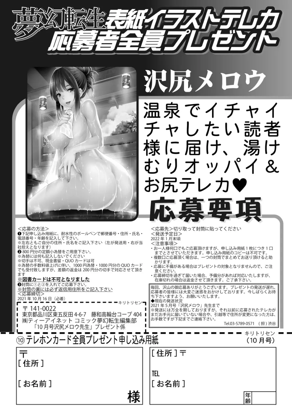 COMIC 夢幻転生 2021年10月号 Page.751