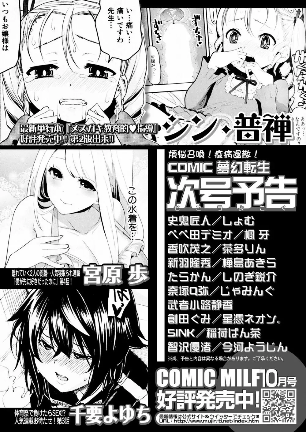COMIC 夢幻転生 2021年10月号 Page.752