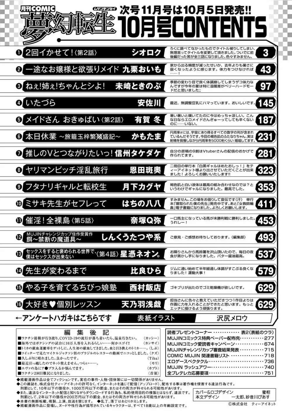 COMIC 夢幻転生 2021年10月号 Page.754