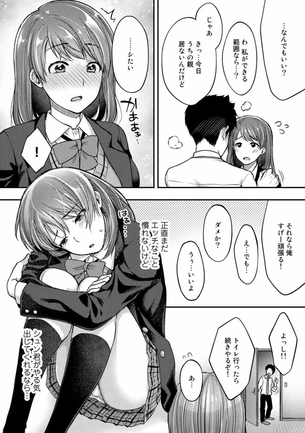 COMICグーチョ vol.6 Page.46