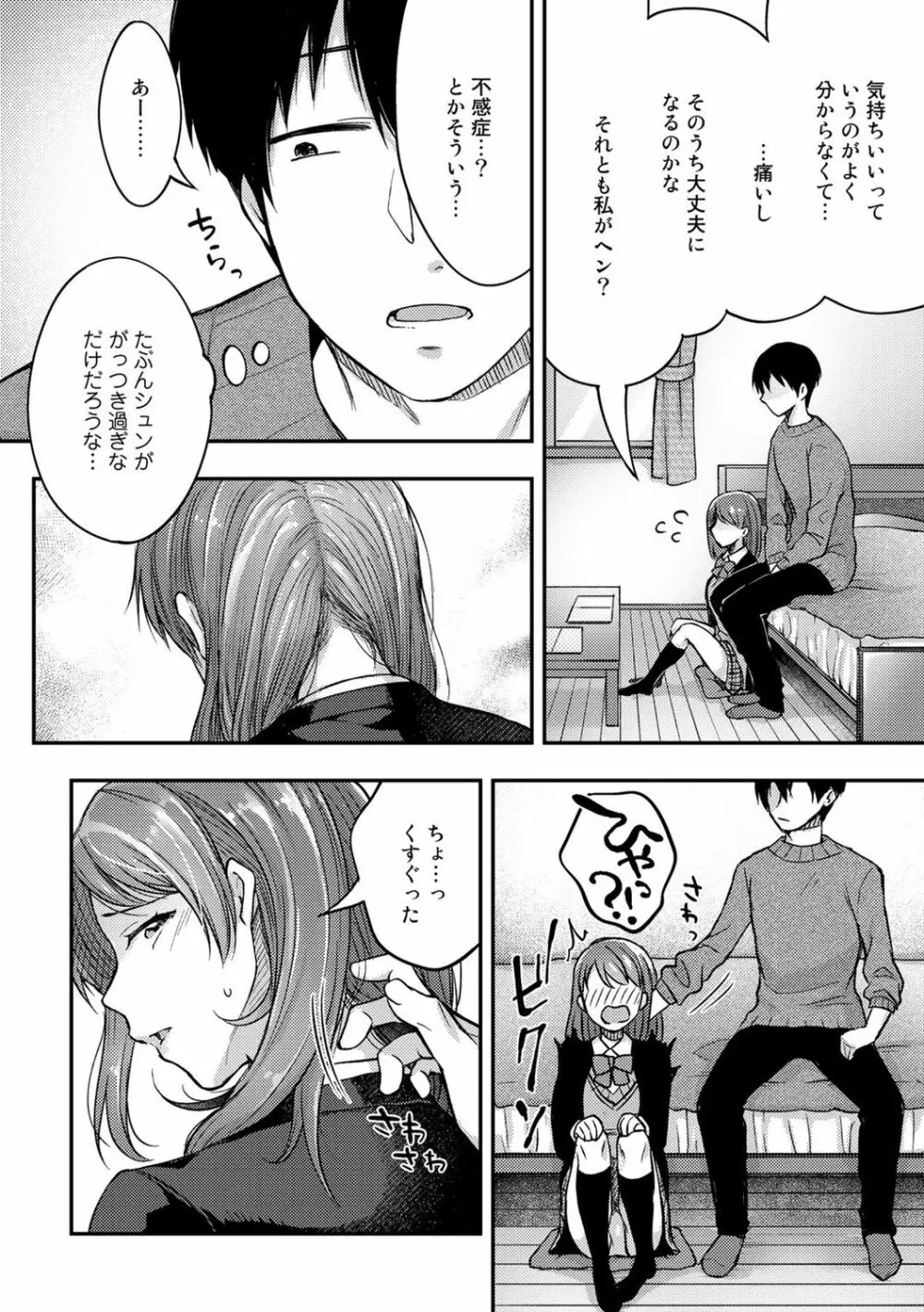 COMICグーチョ vol.6 Page.48