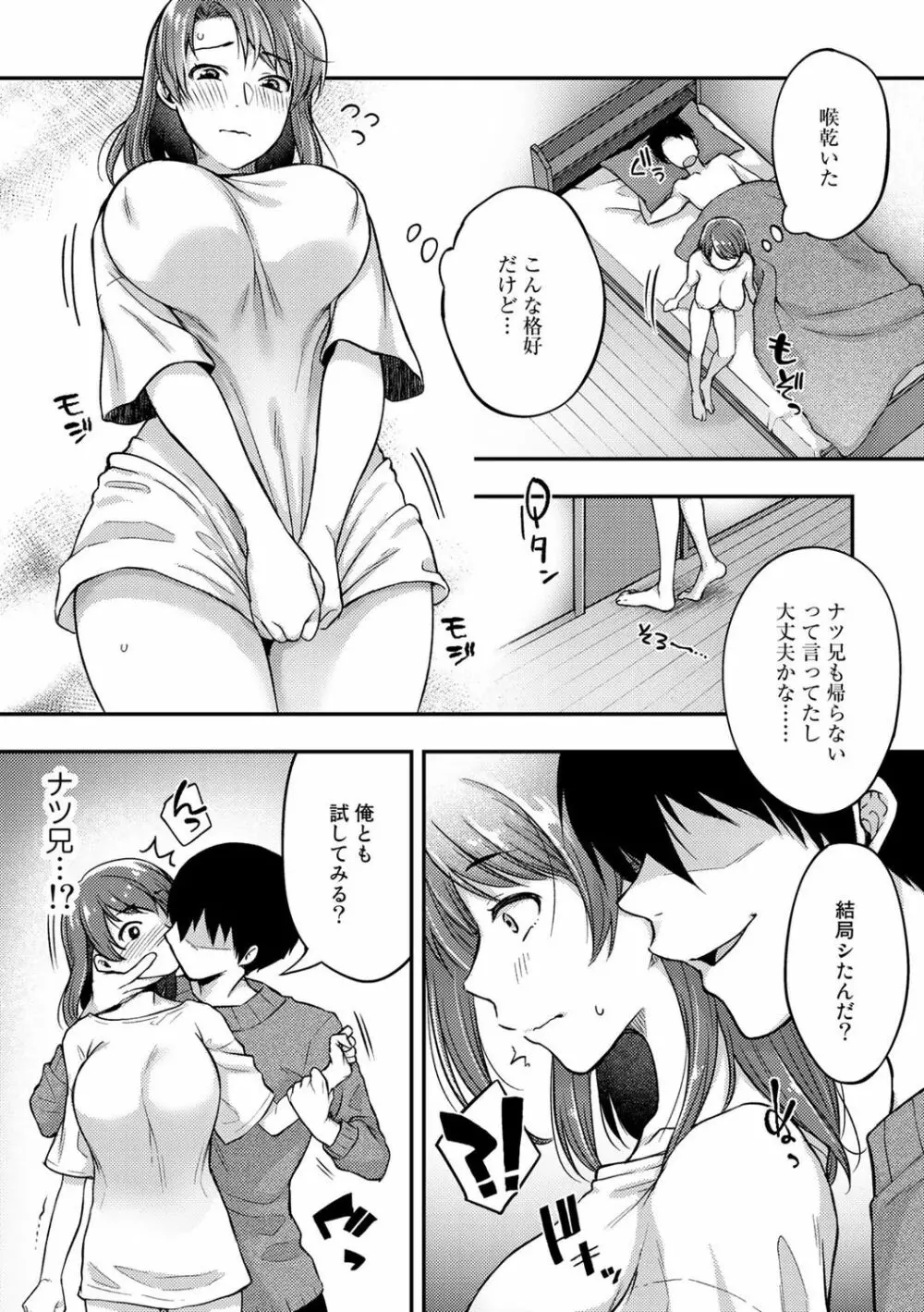 COMICグーチョ vol.6 Page.52