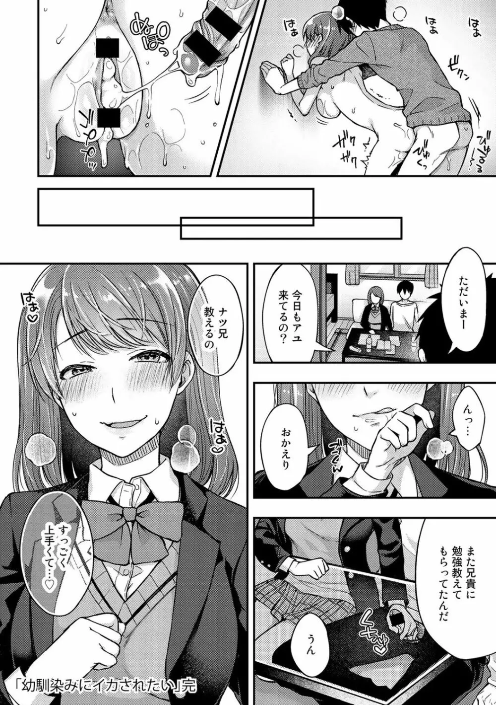 COMICグーチョ vol.6 Page.64