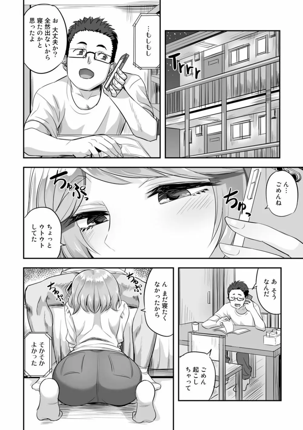 COMICグーチョ vol.6 Page.66