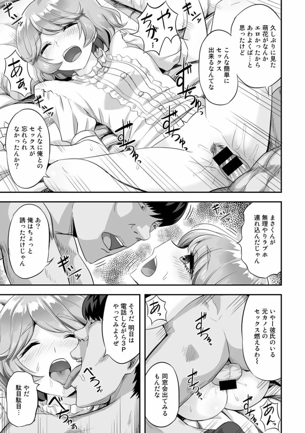 COMICグーチョ vol.6 Page.73