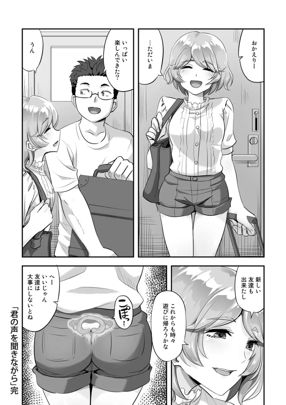 COMICグーチョ vol.6 Page.88