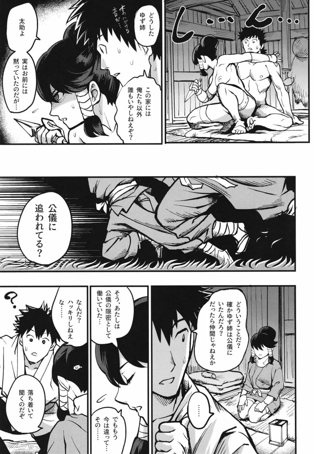 くのいち淫道中～ゆず葉帰郷編～ Page.19