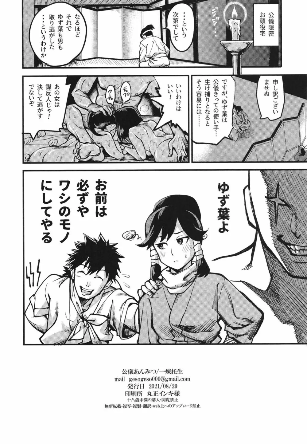 くのいち淫道中～ゆず葉帰郷編～ Page.30