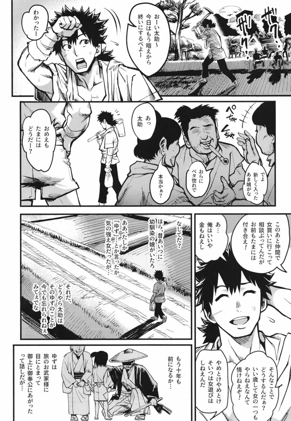 くのいち淫道中～ゆず葉帰郷編～ Page.4