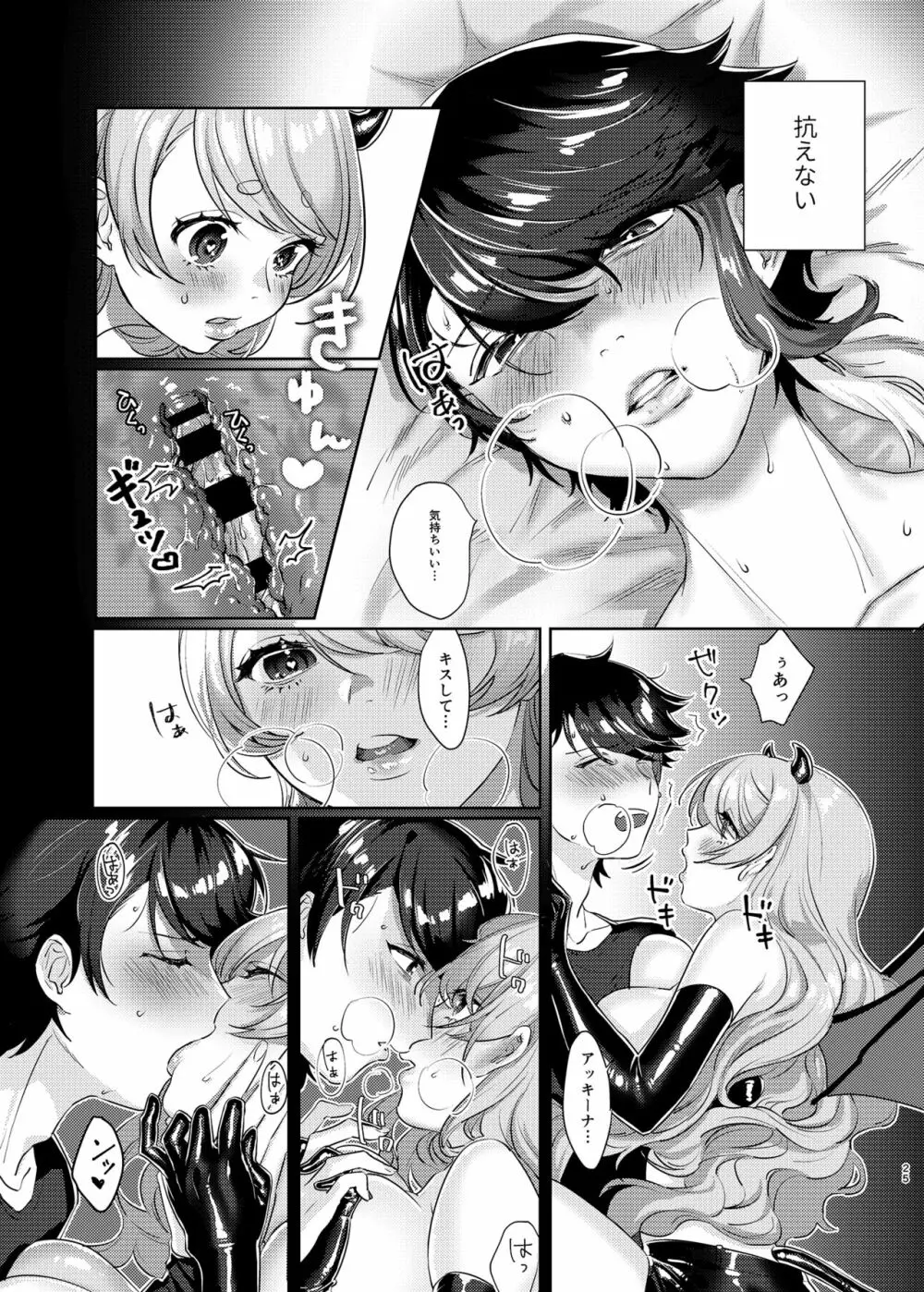 さきゅばす・センシティブ Page.24