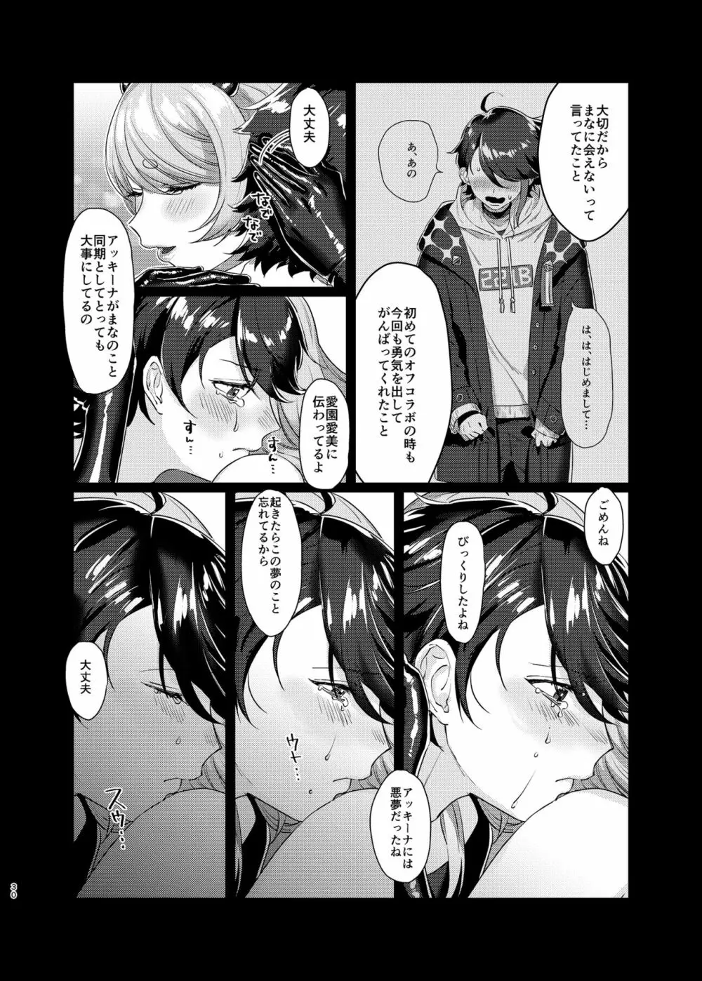 さきゅばす・センシティブ Page.29