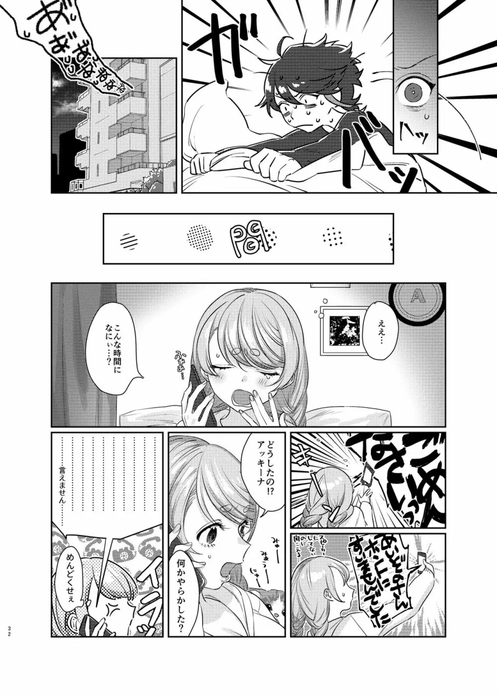 さきゅばす・センシティブ Page.31