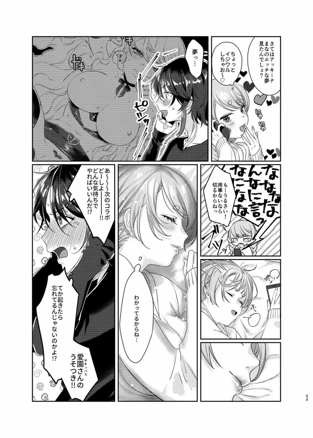 さきゅばす・センシティブ Page.32