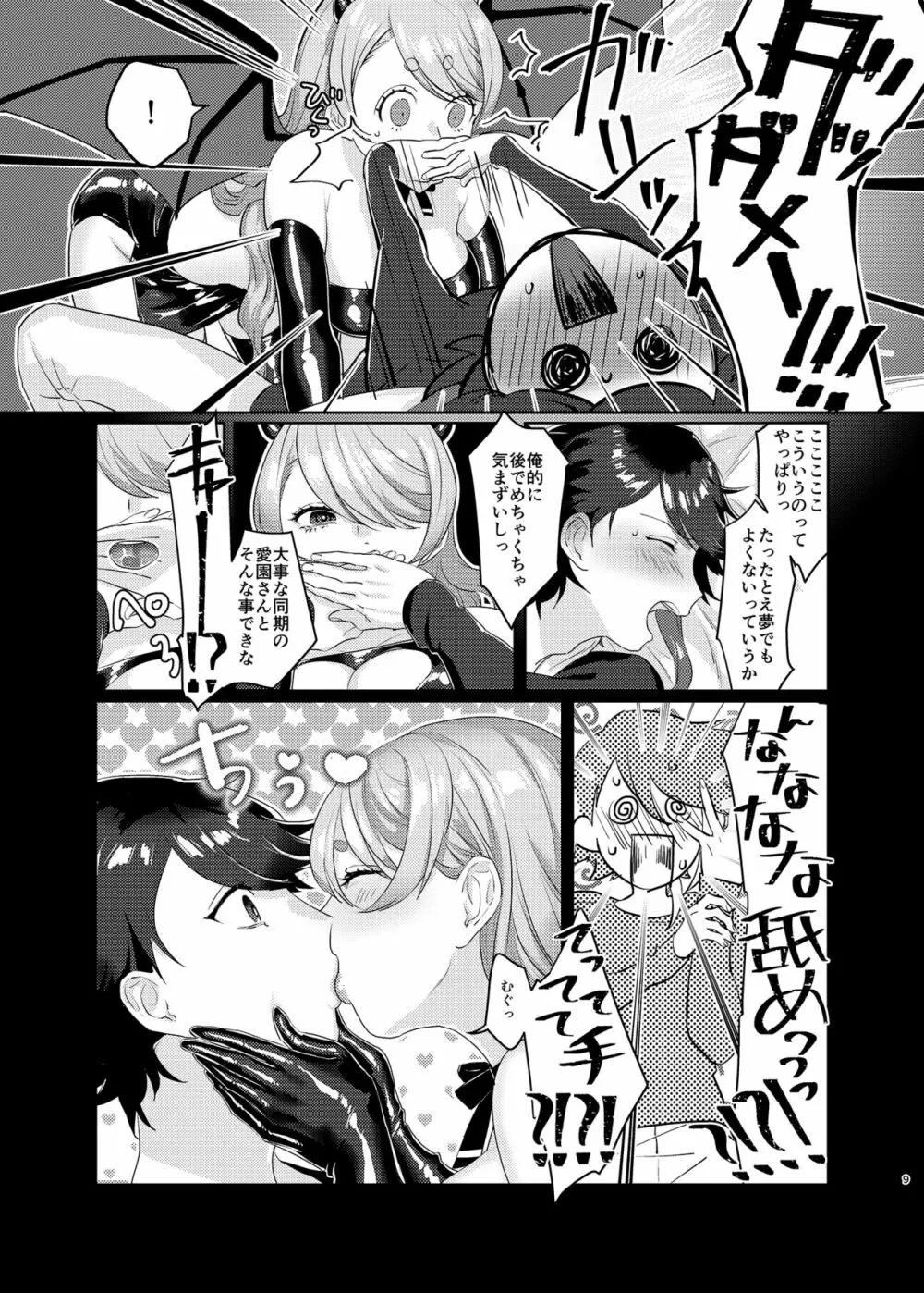 さきゅばす・センシティブ Page.8