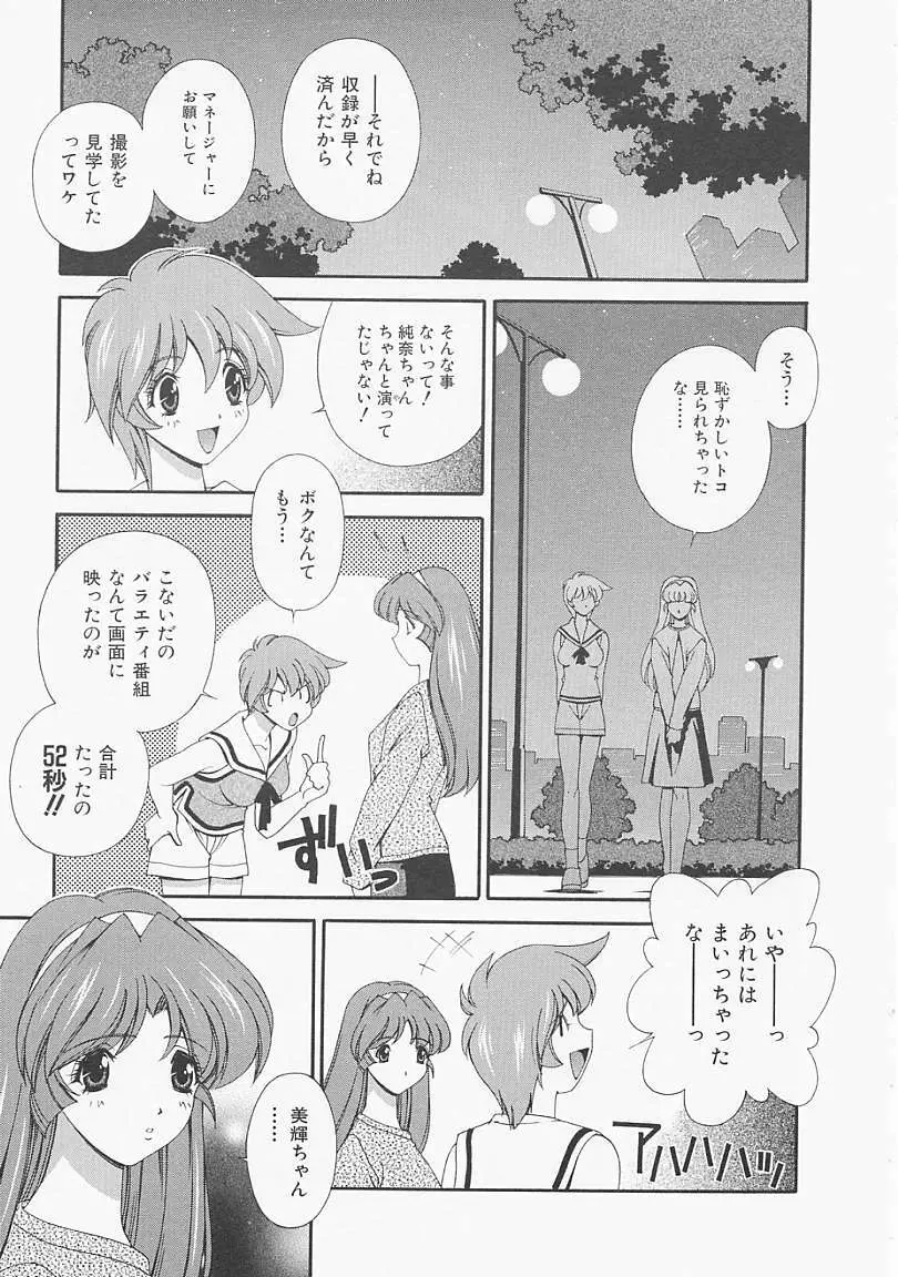 レモン色のシナリオ Page.108