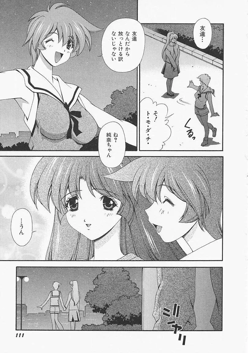 レモン色のシナリオ Page.110