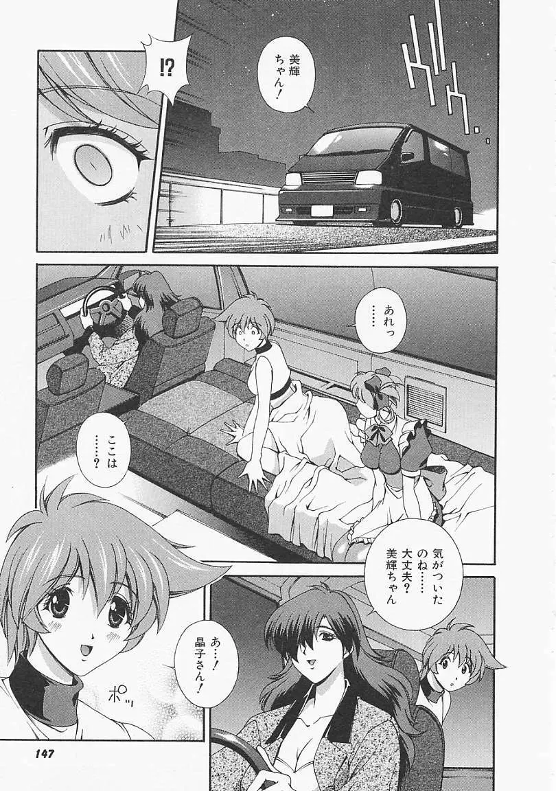 レモン色のシナリオ Page.146