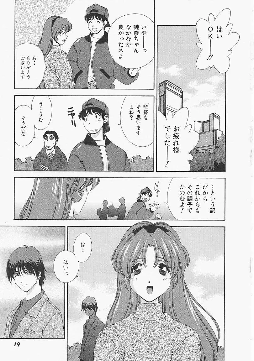 レモン色のシナリオ Page.18