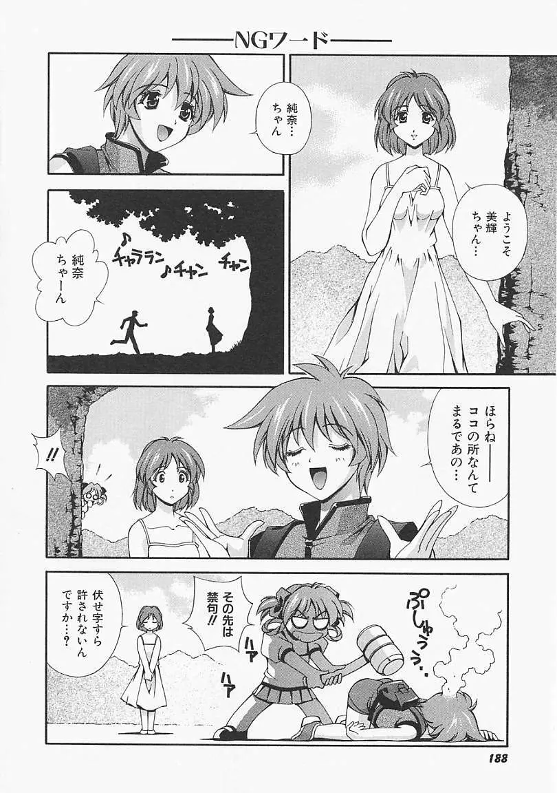 レモン色のシナリオ Page.187