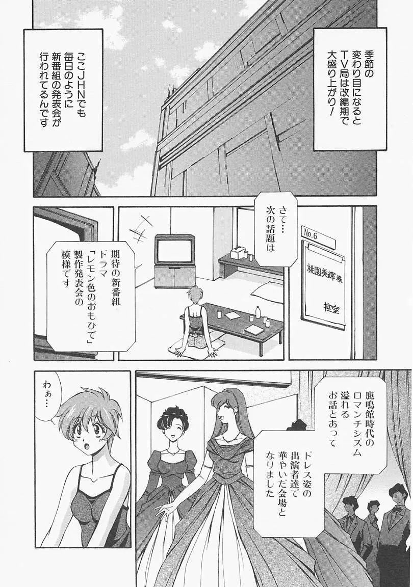 レモン色のシナリオ Page.55