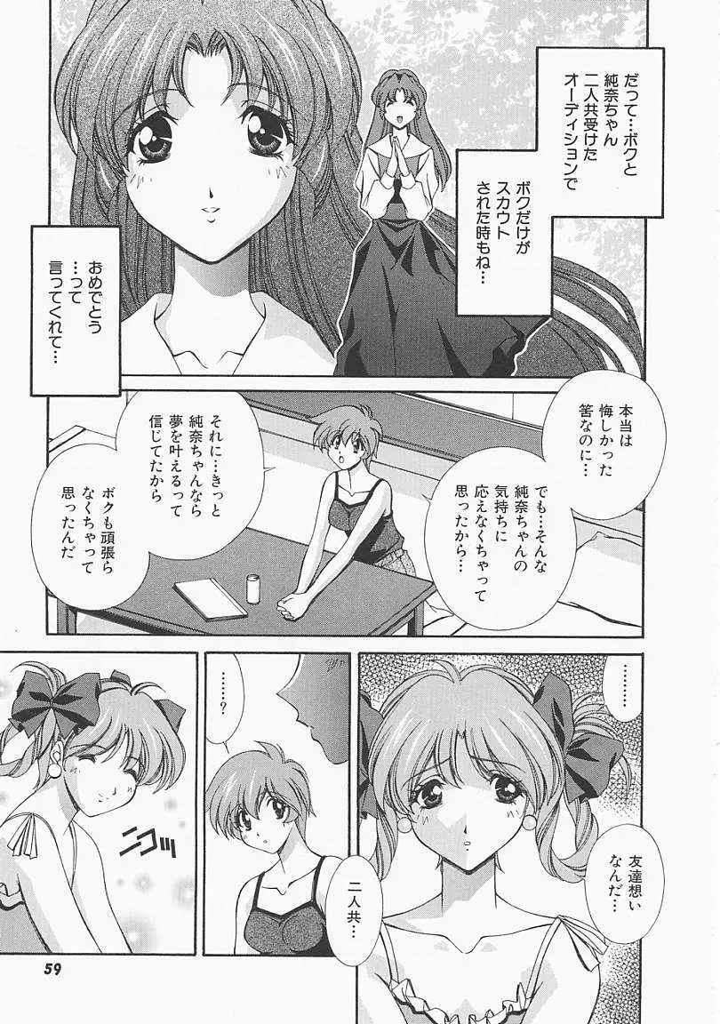 レモン色のシナリオ Page.58