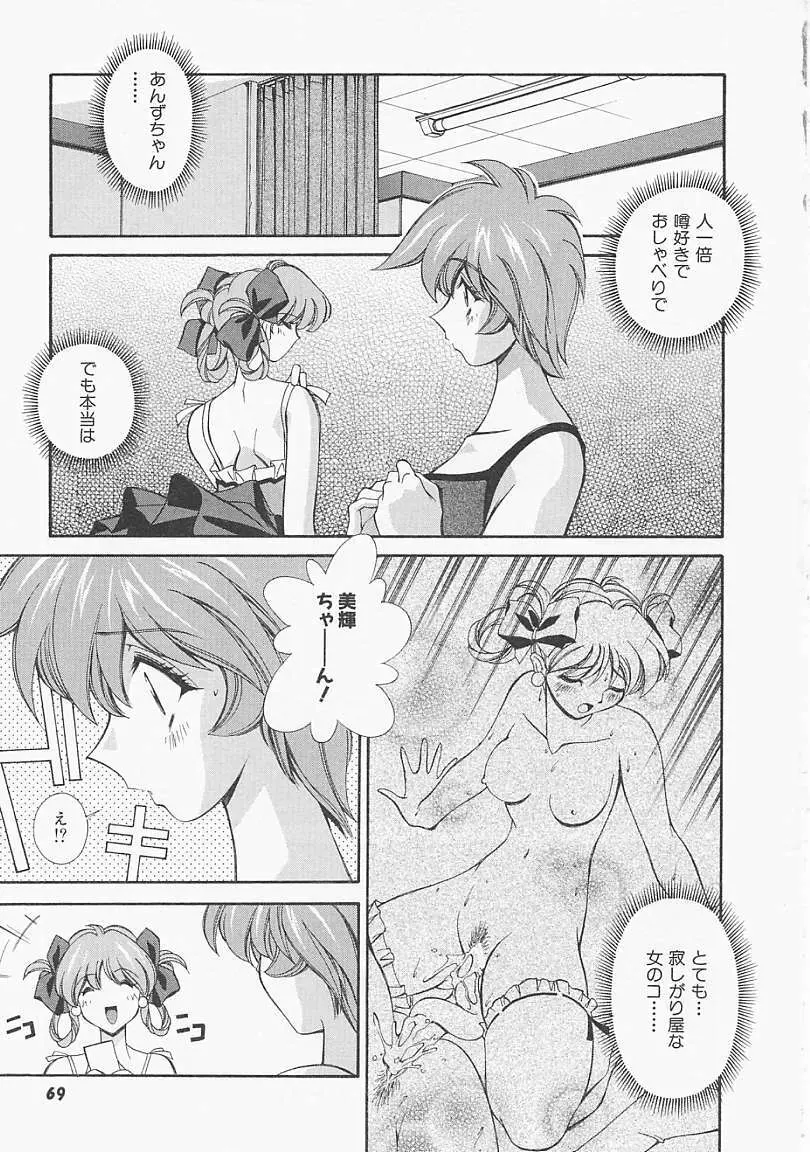 レモン色のシナリオ Page.68