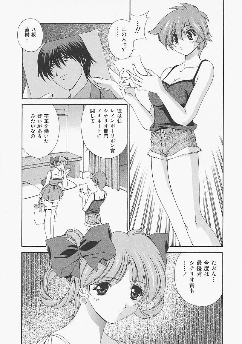 レモン色のシナリオ Page.71