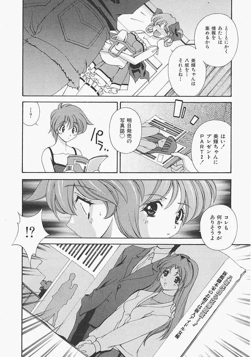 レモン色のシナリオ Page.73