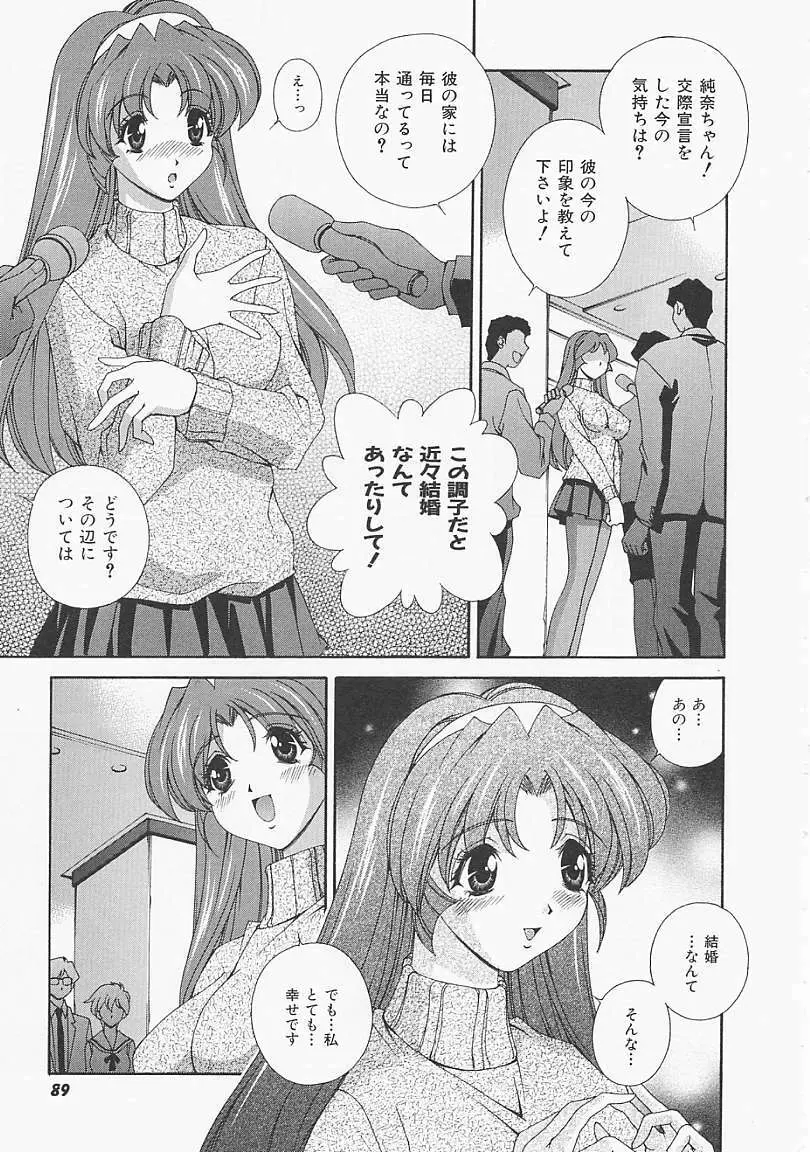 レモン色のシナリオ Page.88