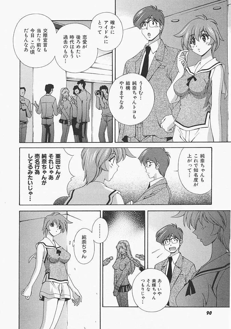 レモン色のシナリオ Page.89