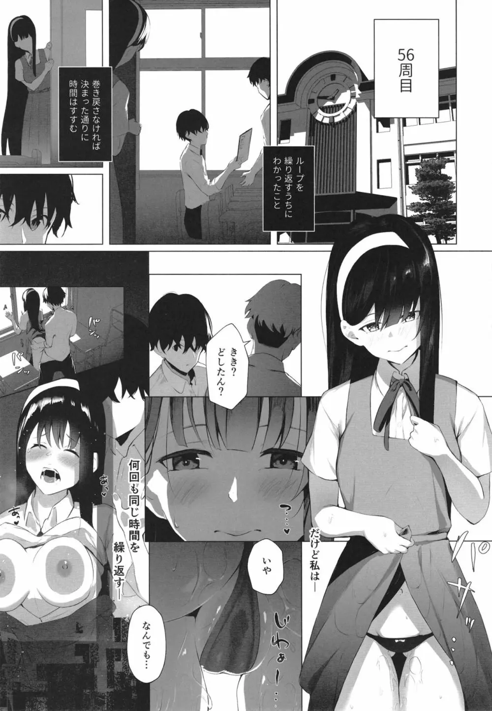 義妹性タイムリープ依存症2 Page.13