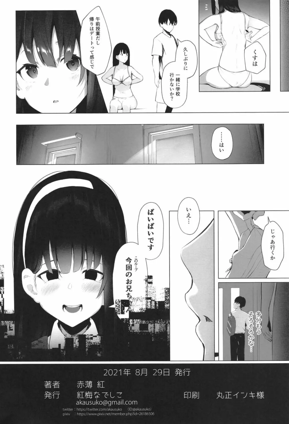 義妹性タイムリープ依存症2 Page.26