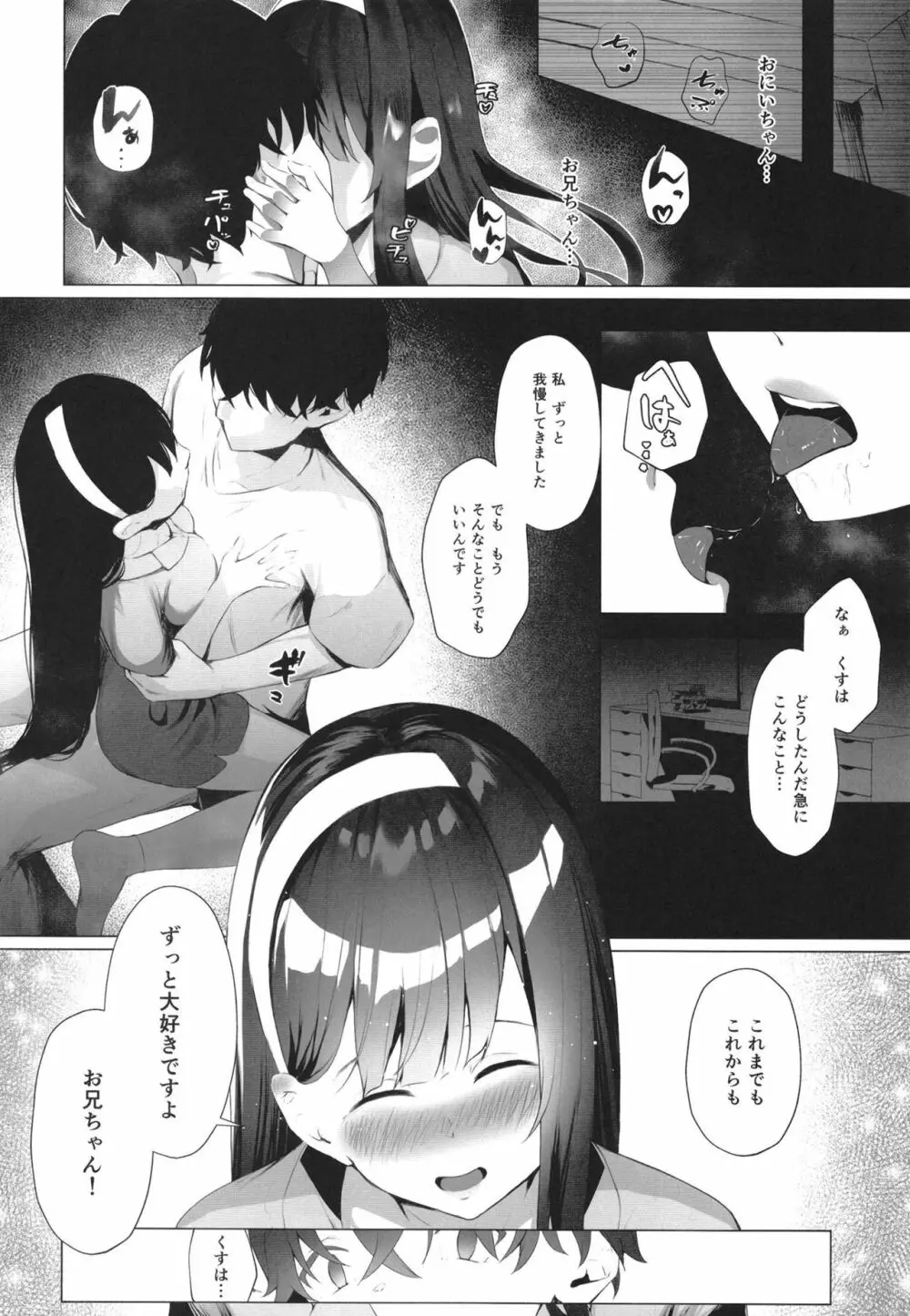 義妹性タイムリープ依存症2 Page.6