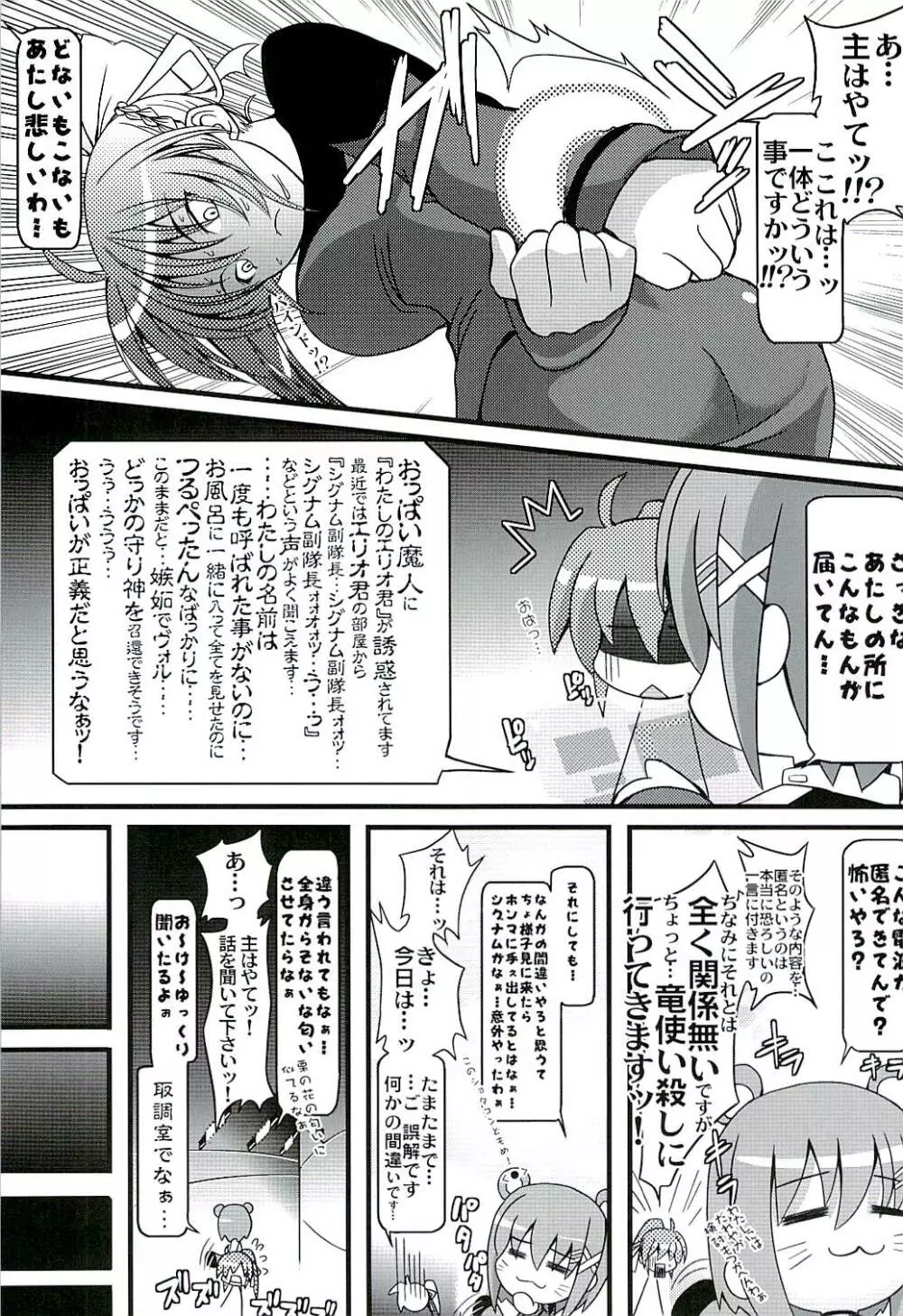 はに～とらっぷ・いおん Page.14