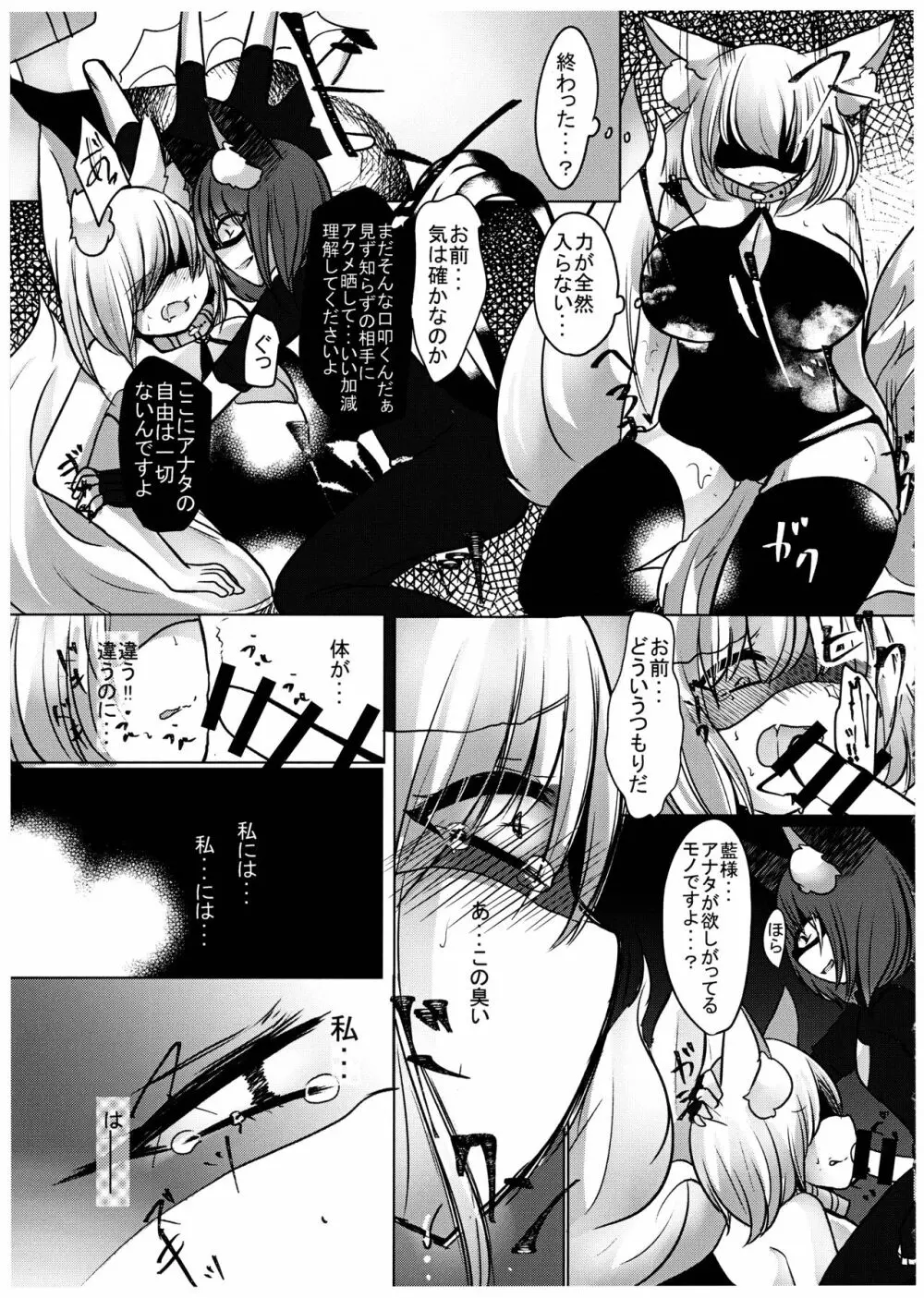 逆転主従関係 Page.15