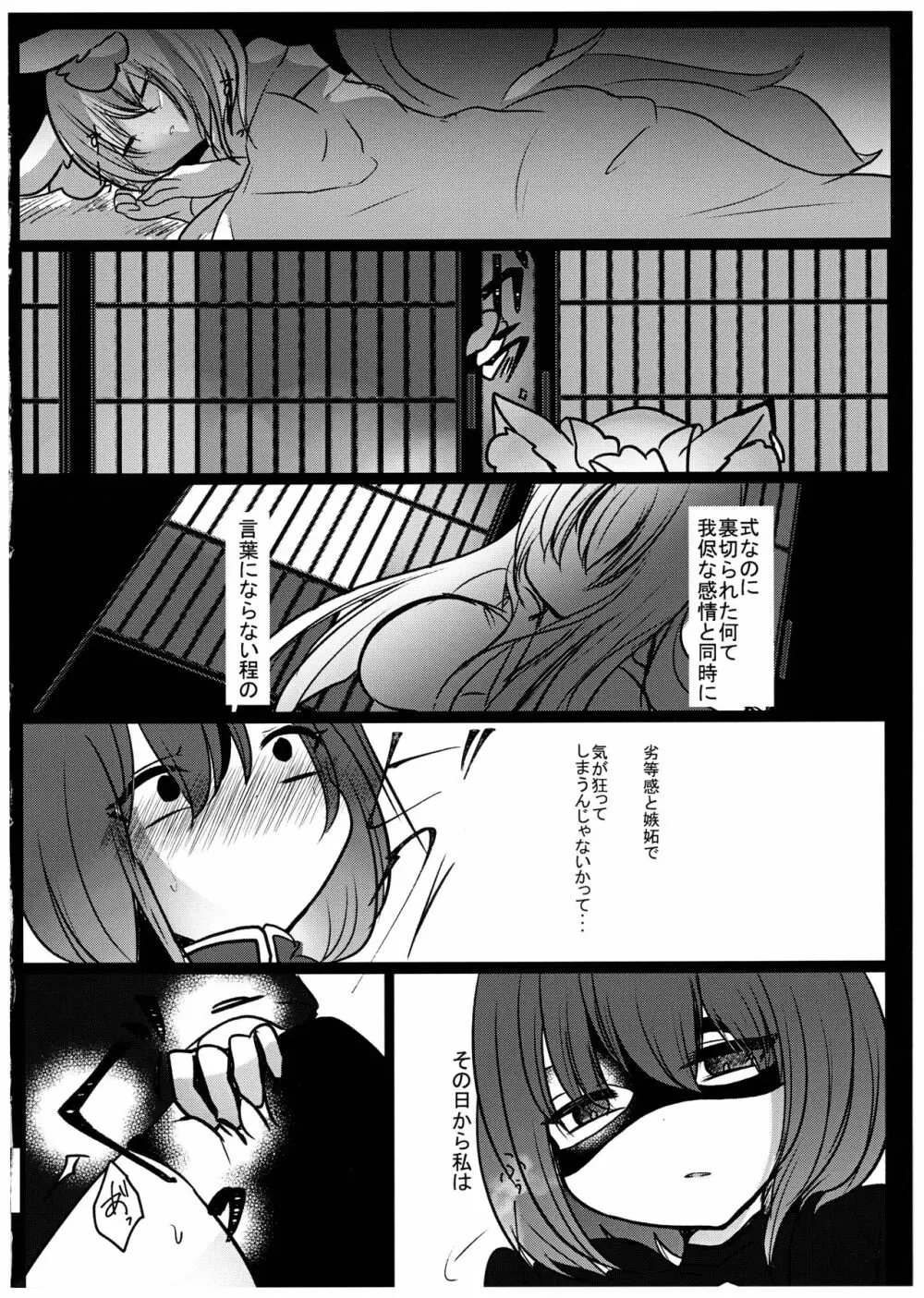 逆転主従関係 Page.20