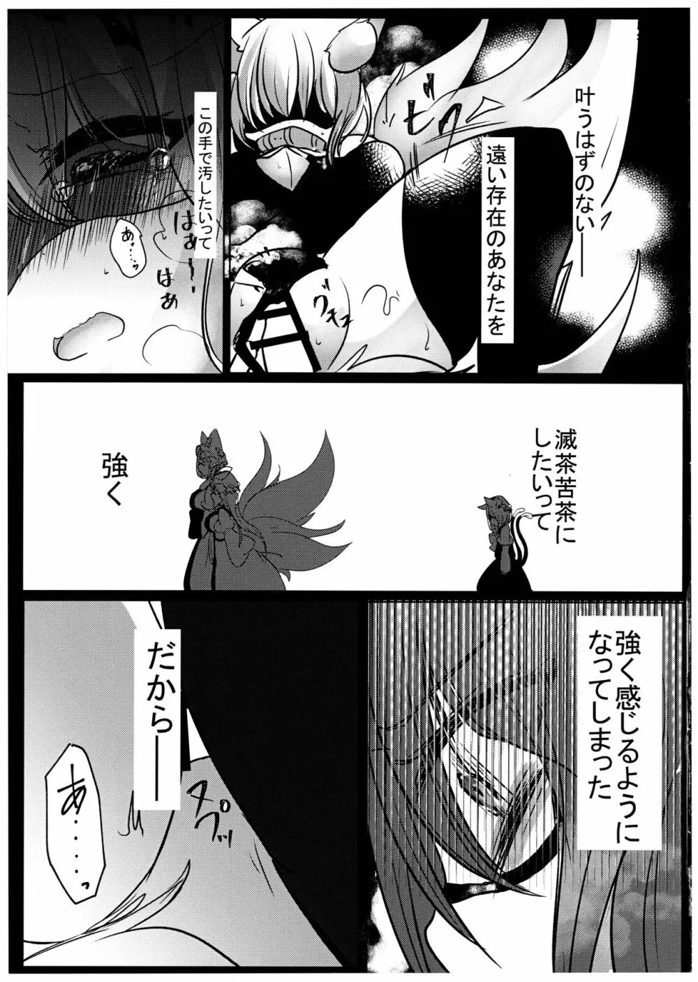 逆転主従関係 Page.21