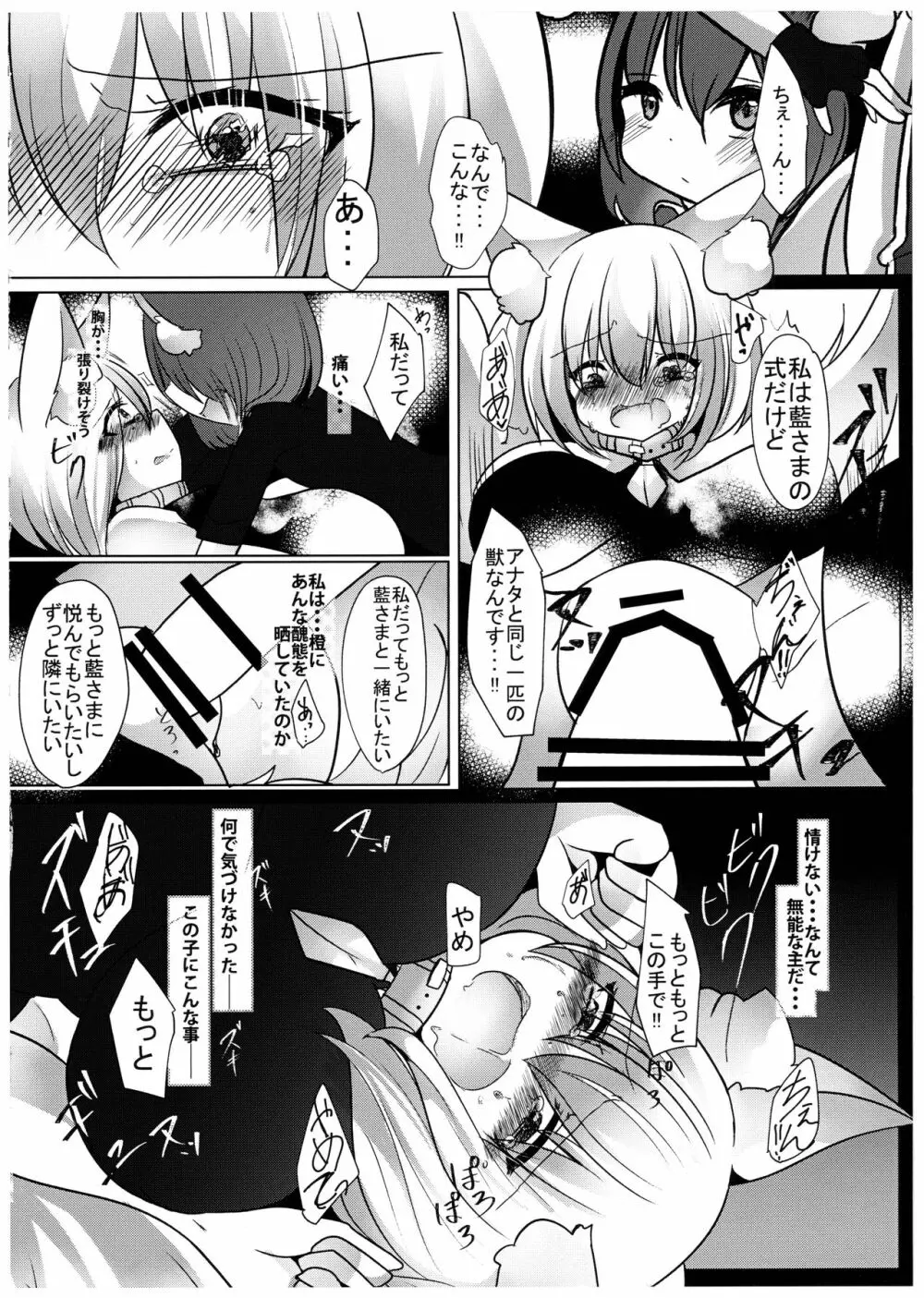 逆転主従関係 Page.24