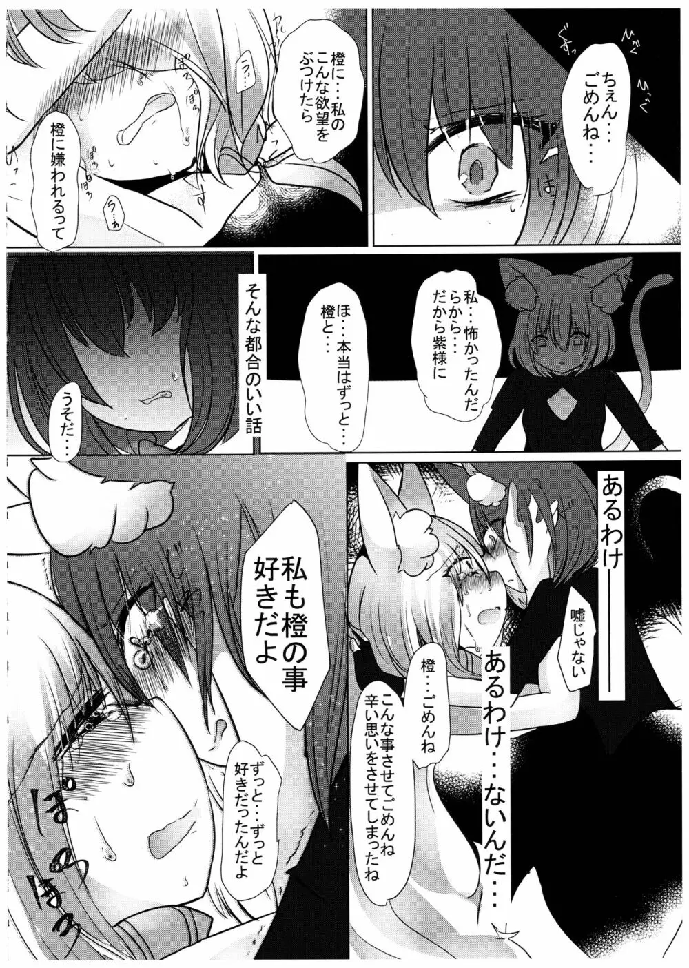 逆転主従関係 Page.26