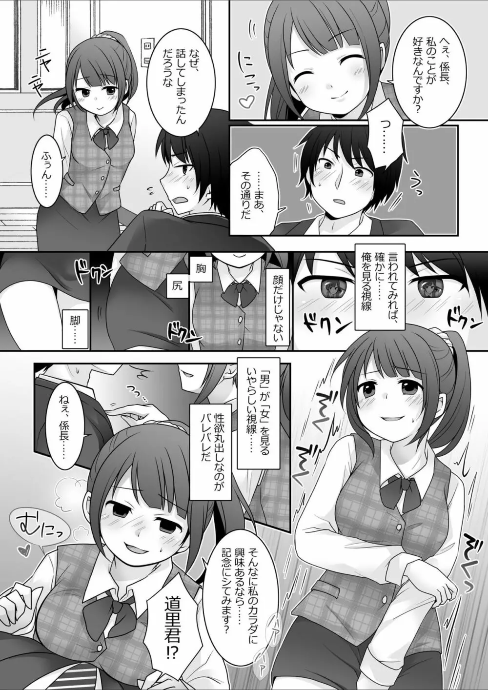 今日から俺がカノジョです！ Page.11