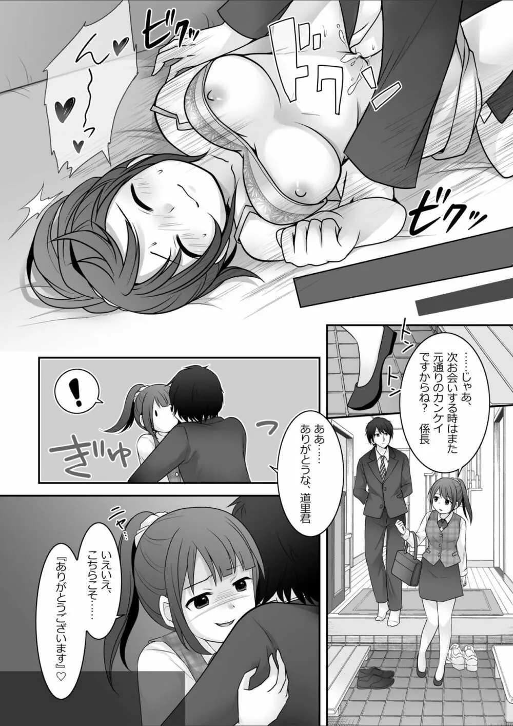 今日から俺がカノジョです！ Page.15