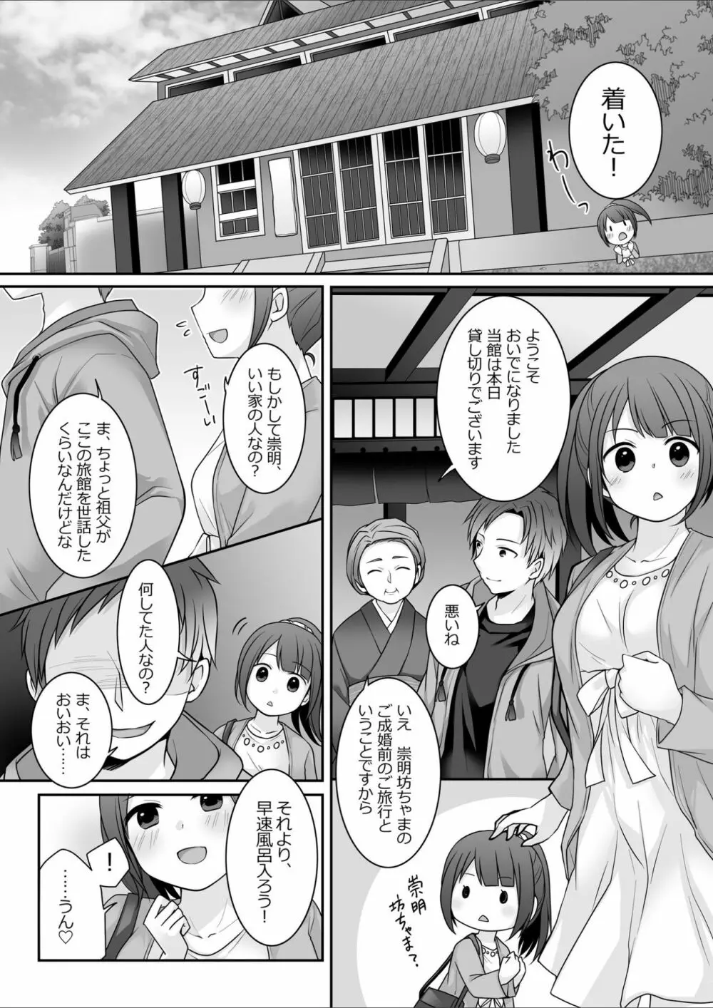 今日から俺がカノジョです！ Page.17