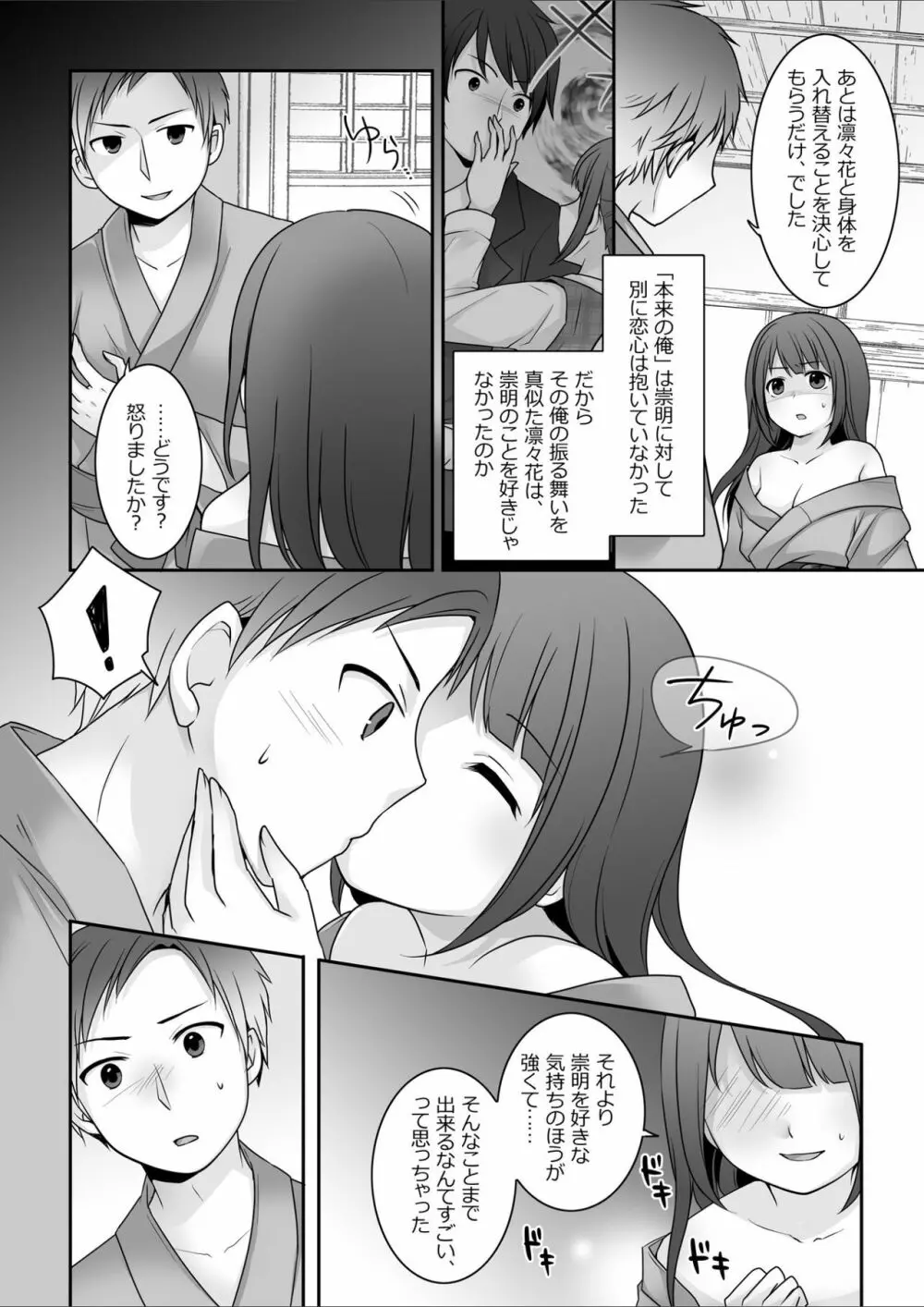 今日から俺がカノジョです！ Page.27